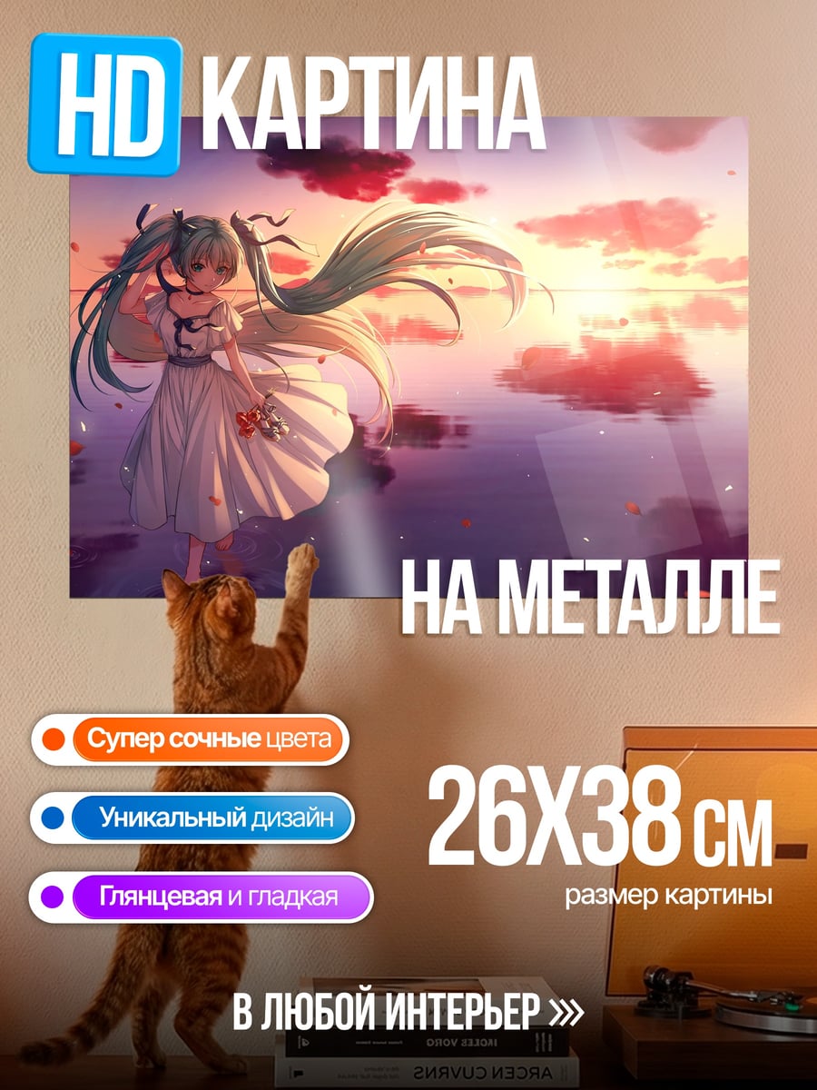 Картина на металле Мику закат