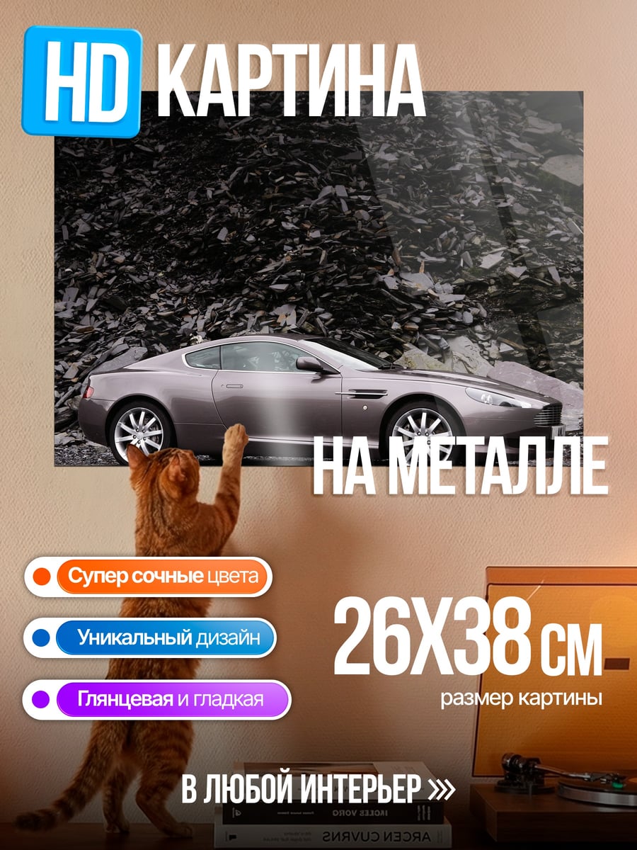 Картина на металле спортивный автомобиль