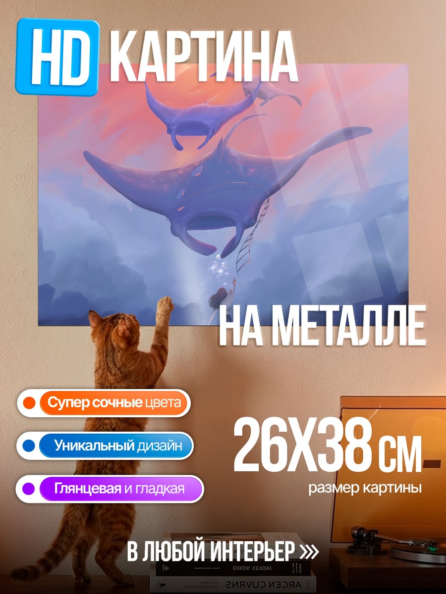 Картина на металле летающие киты