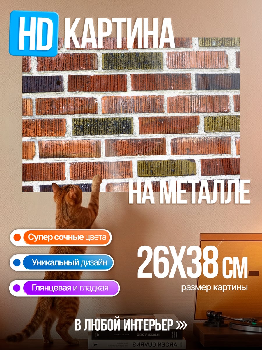 Картина на металле Кирпичная стена узор