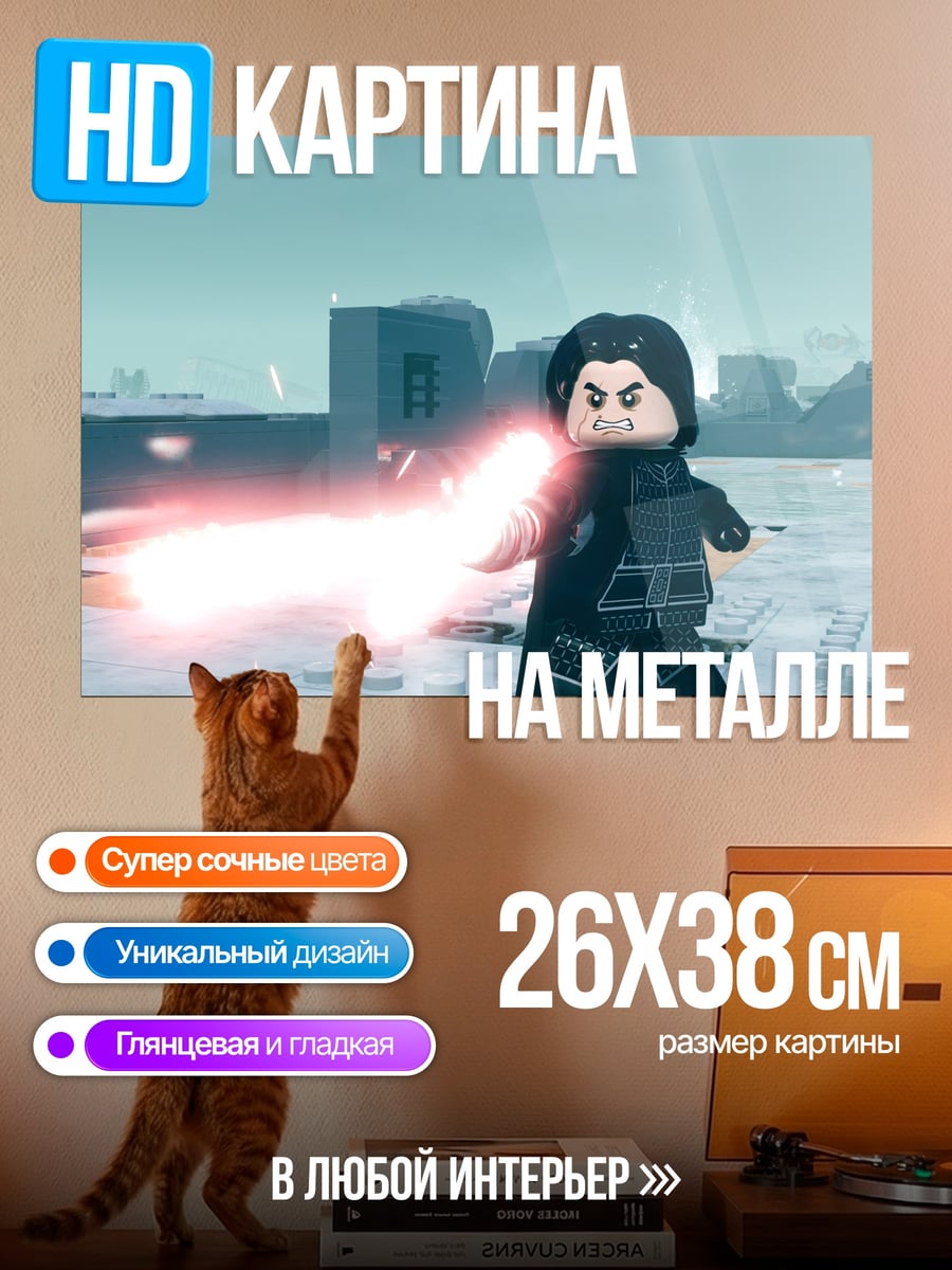 Картина на металле Лего Кайло Рен