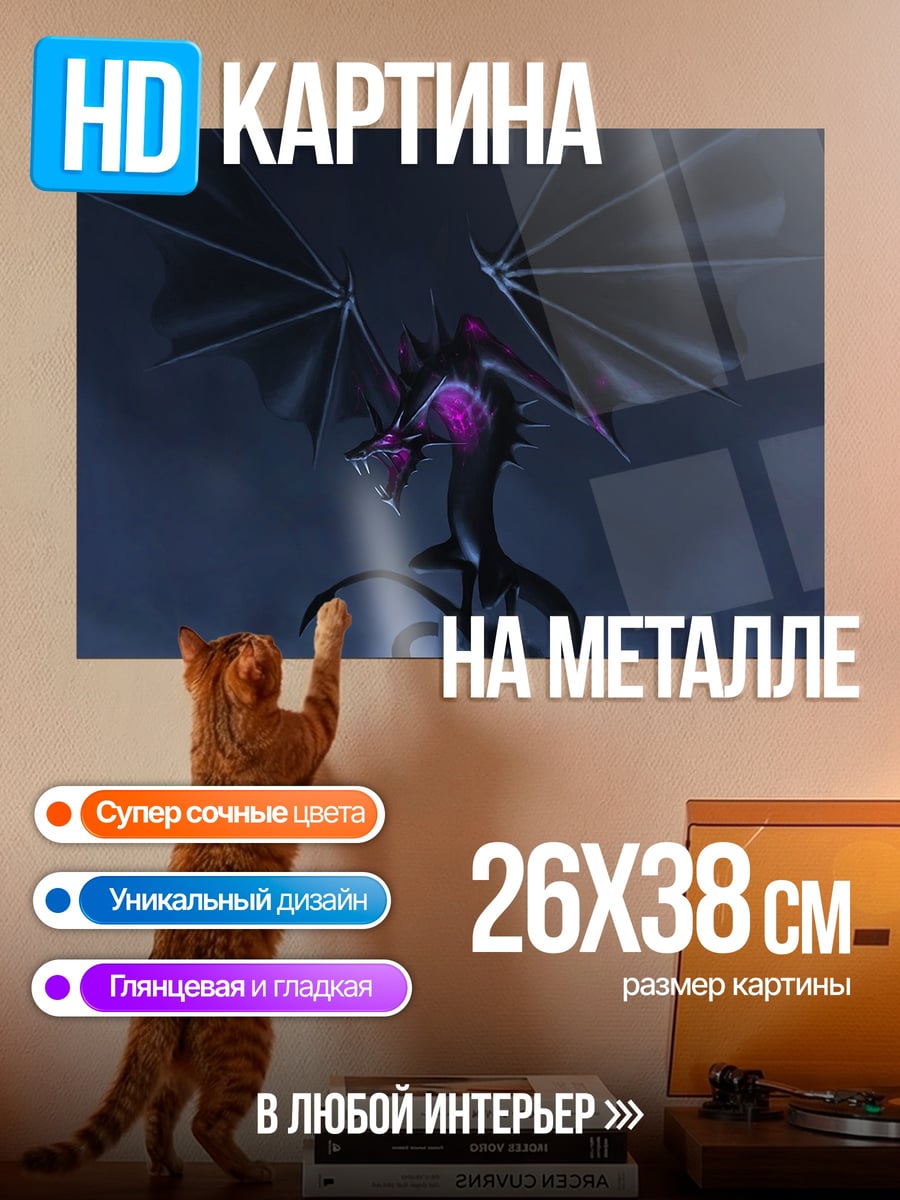 Картина на металле Черный дракон