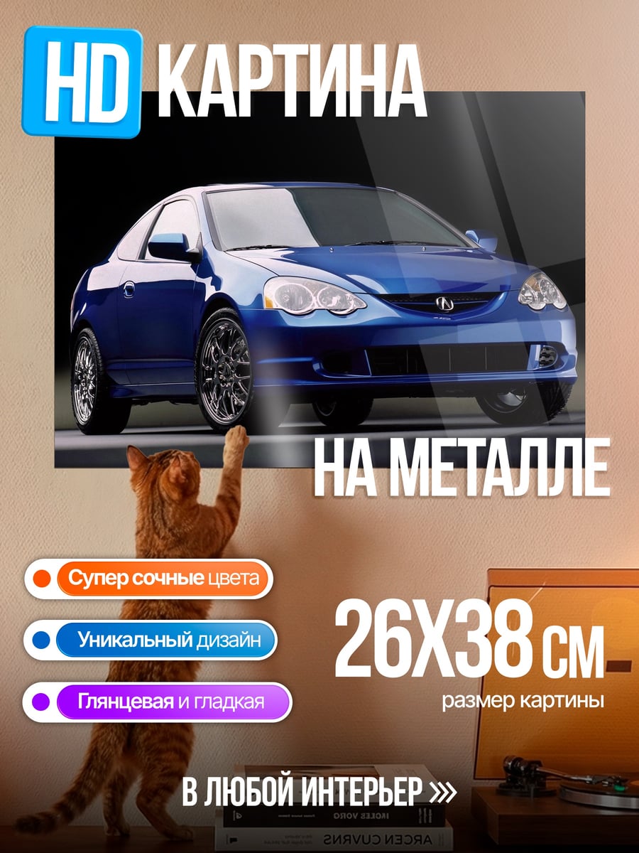 Картина на металле Синий спорткар Acura