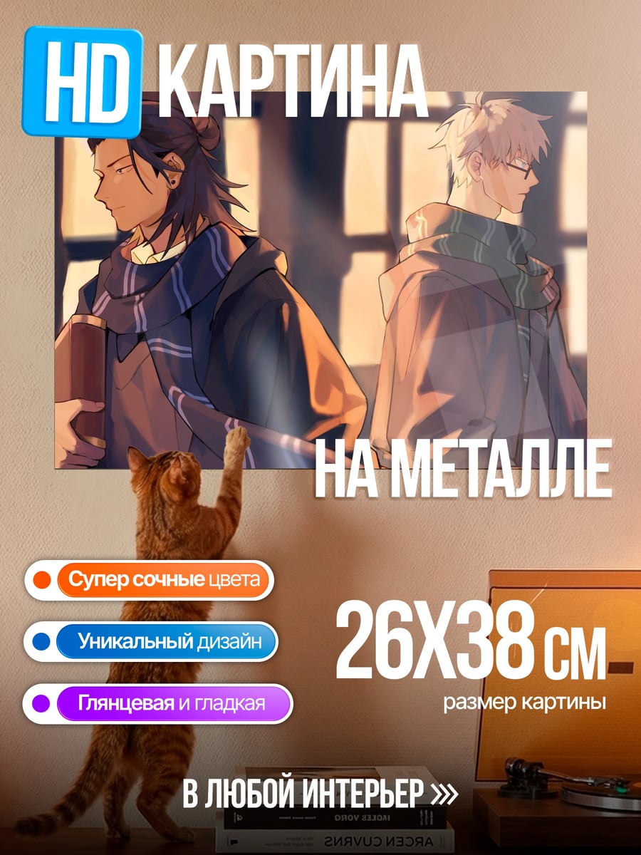 Картина на металле Два друга