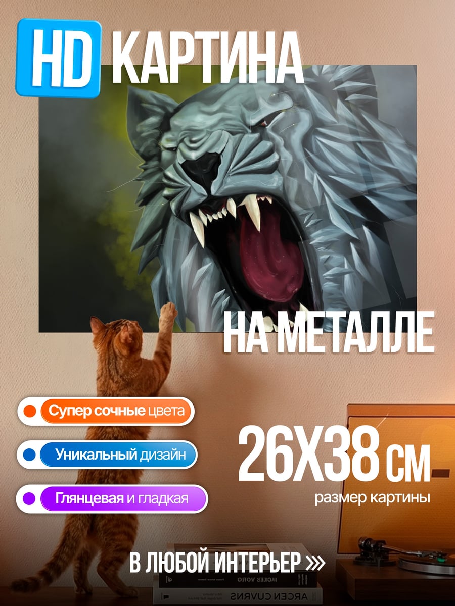 Картина на металле Рычащий тигр
