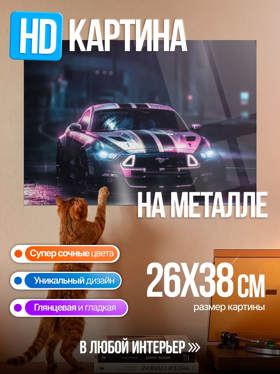 Картина на металле Неоновый спорткар