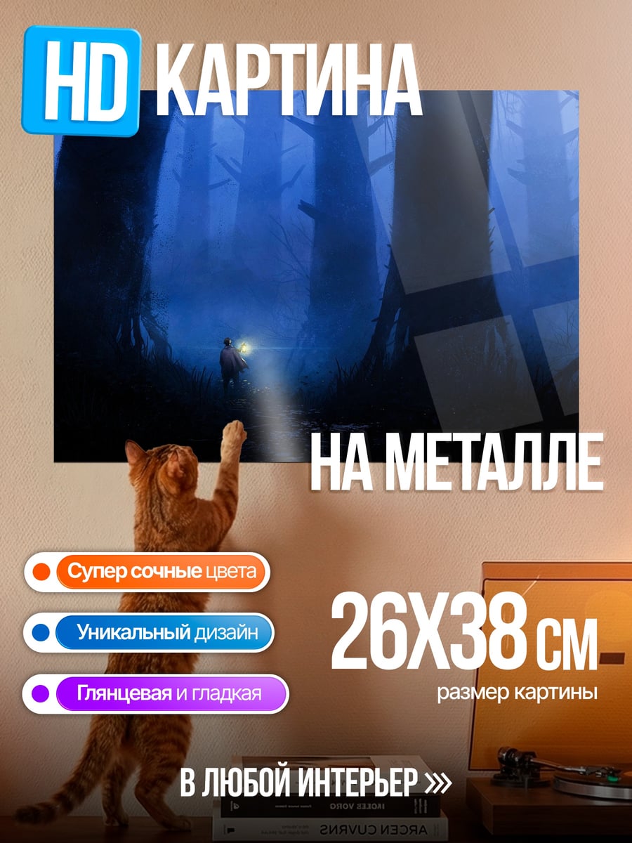 Картина на металле Человек в лесу