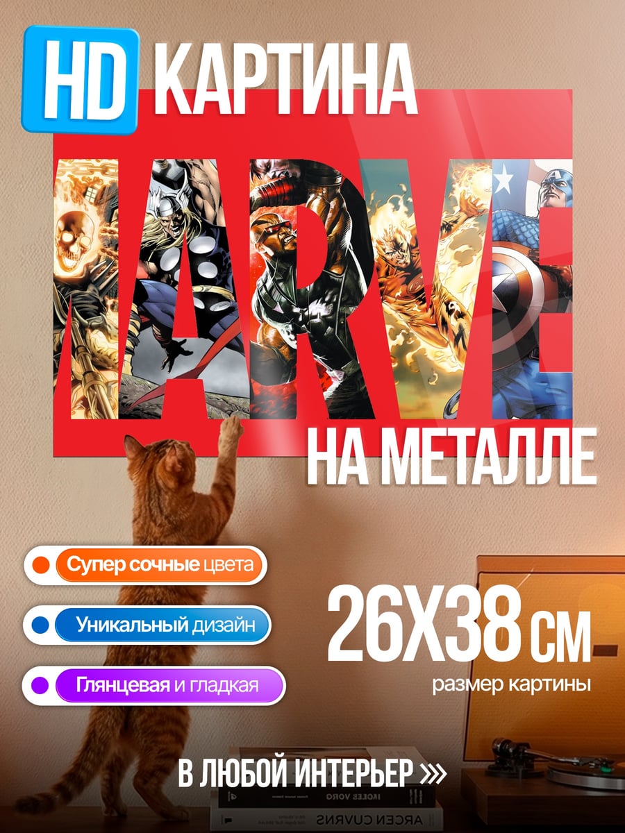 Картина на металле Логотип Marvel
