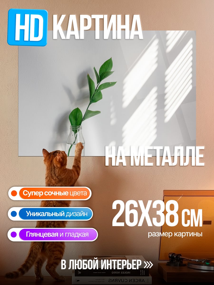 Картина на металле Зеленый росток в вазе