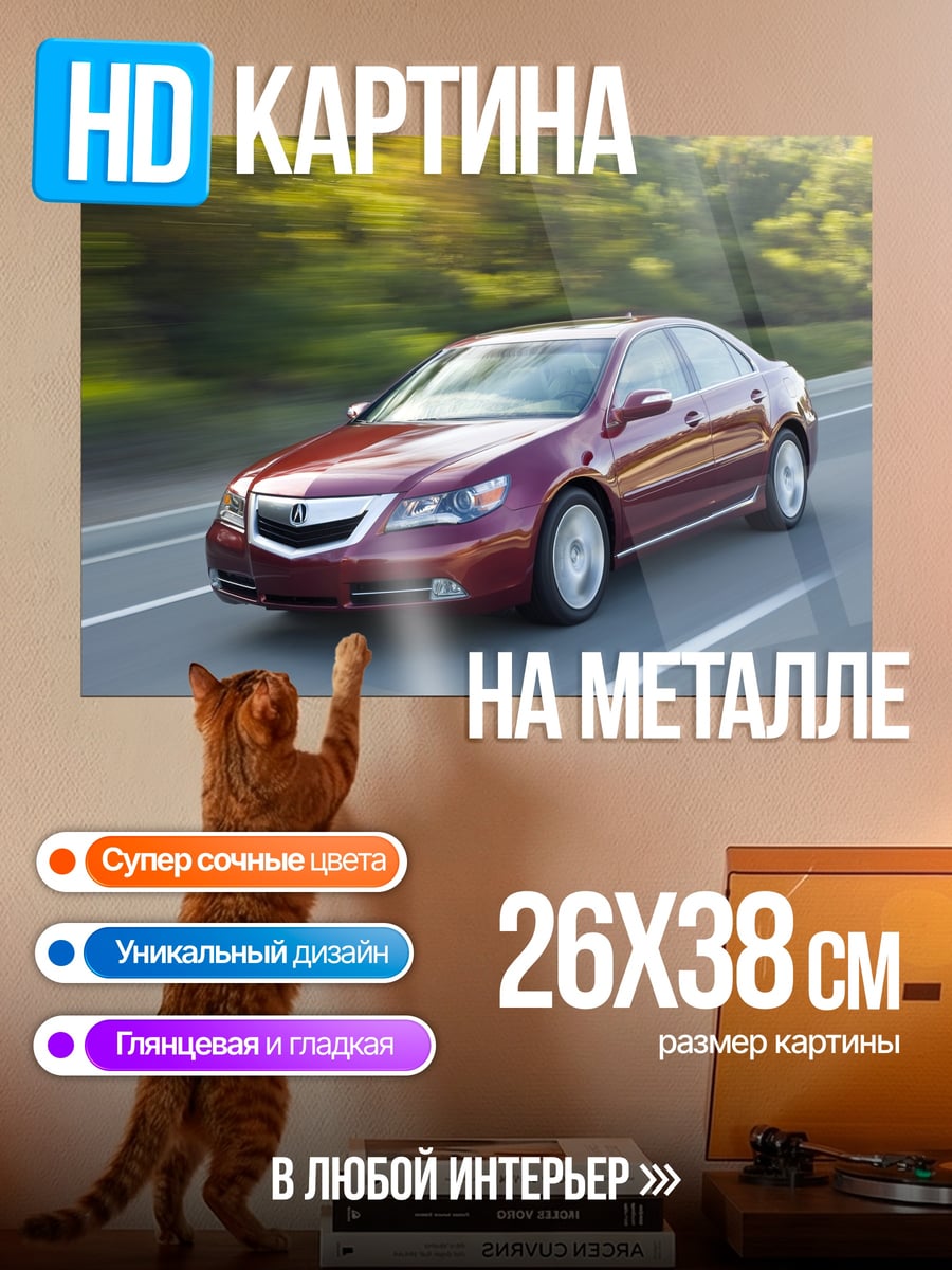 Картина на металле Красный седан на дороге