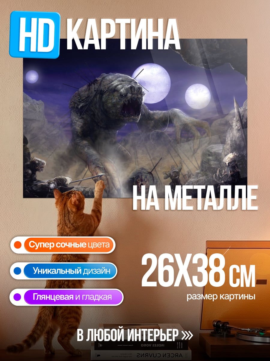 Картина на металле Монстр в пустыне