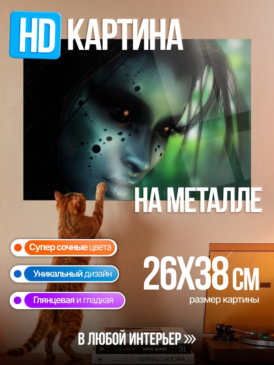 Картина на металле Лесная колдунья