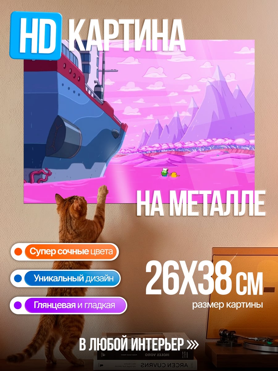 Картина на металле Розовый мир