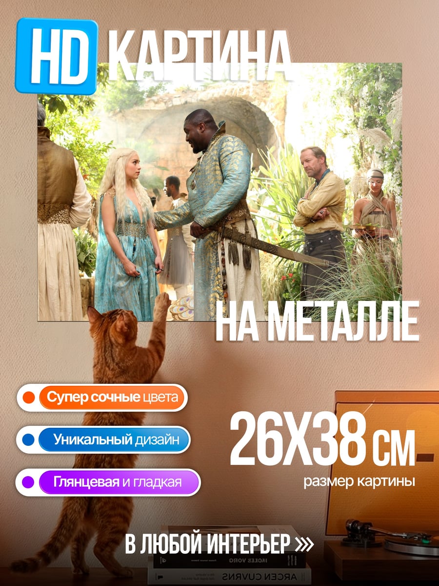 Картина на металле Дейенерис Таргариен