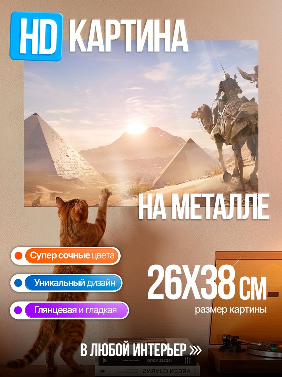 Картина на металле Путешествие по Египту