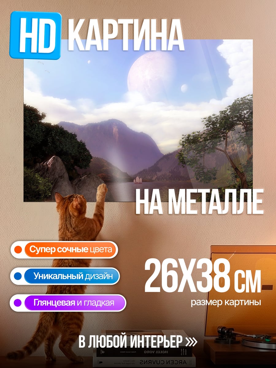 Картина на металле Горный пейзаж