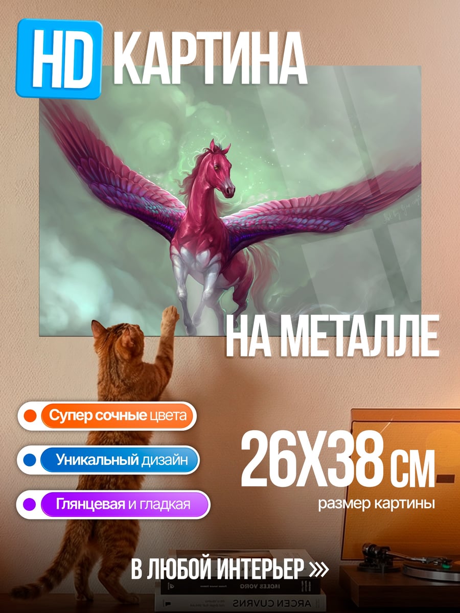 Картина на металле Розовый пегас в небе