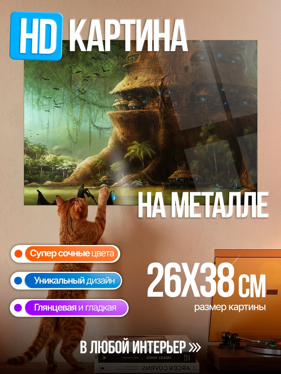 Картина на металле Сказочный лес