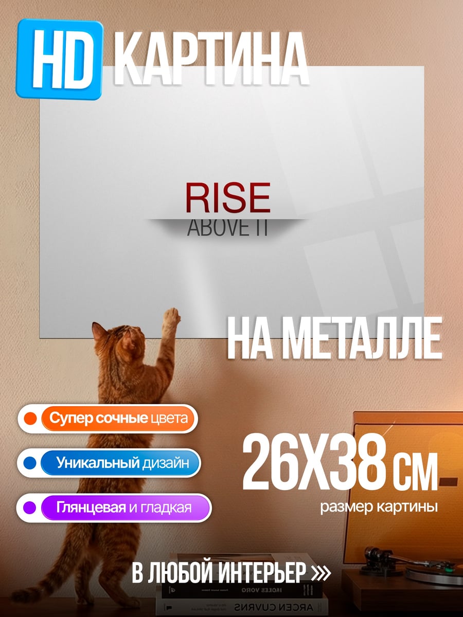 Картина на металле Взлетай выше