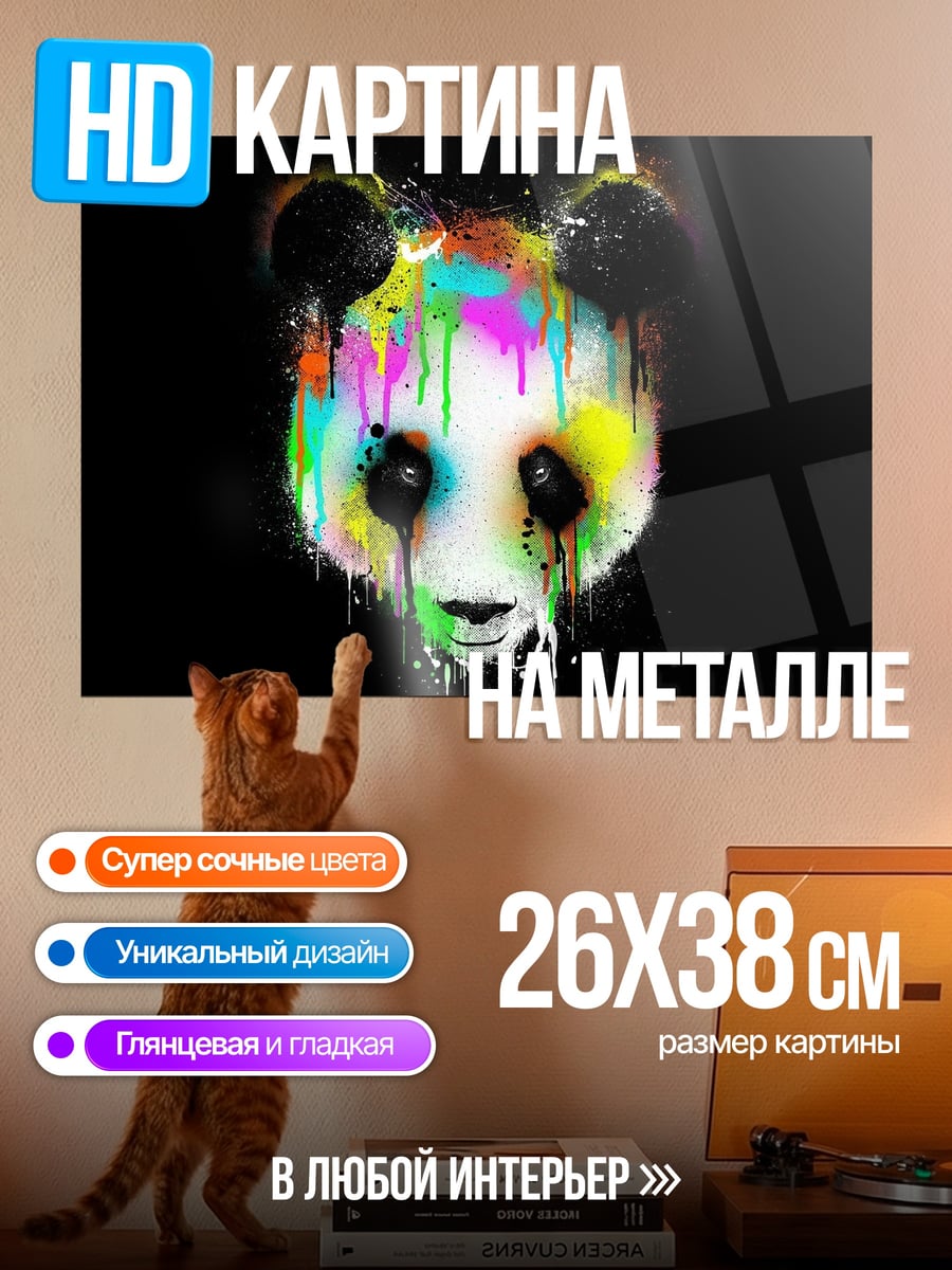 Картина на металле Панда арт