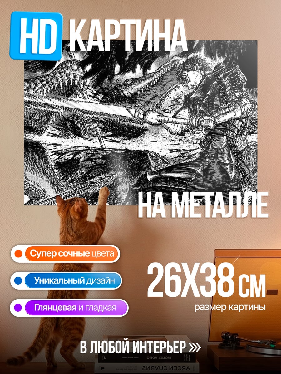 Картина на металле Девушка с мечом