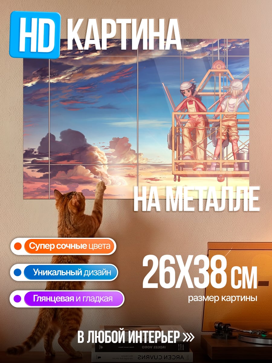 Картина на металле Пара в небе