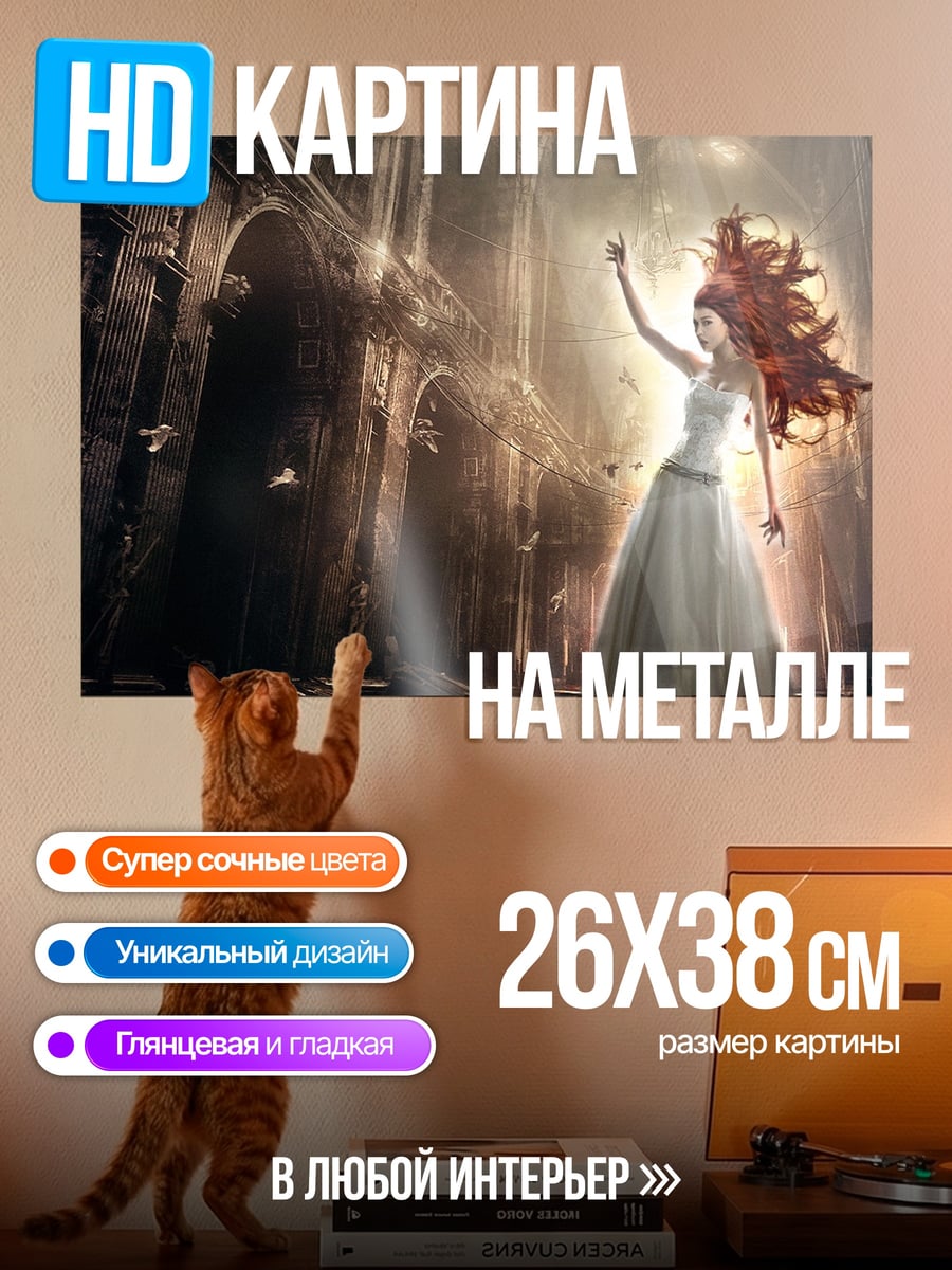 Картина на металле Девушка в замке
