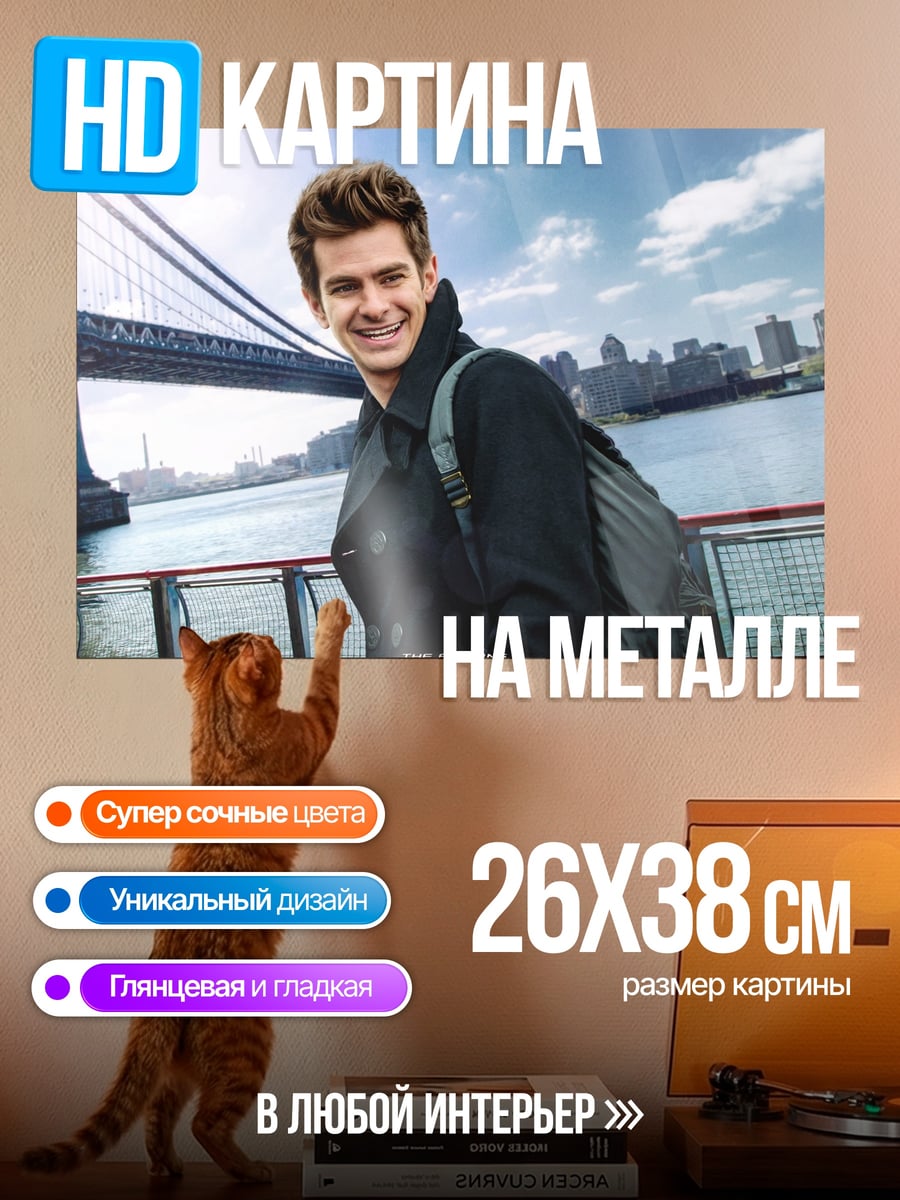 Картина на металле Человек-паук в Нью-Йорке