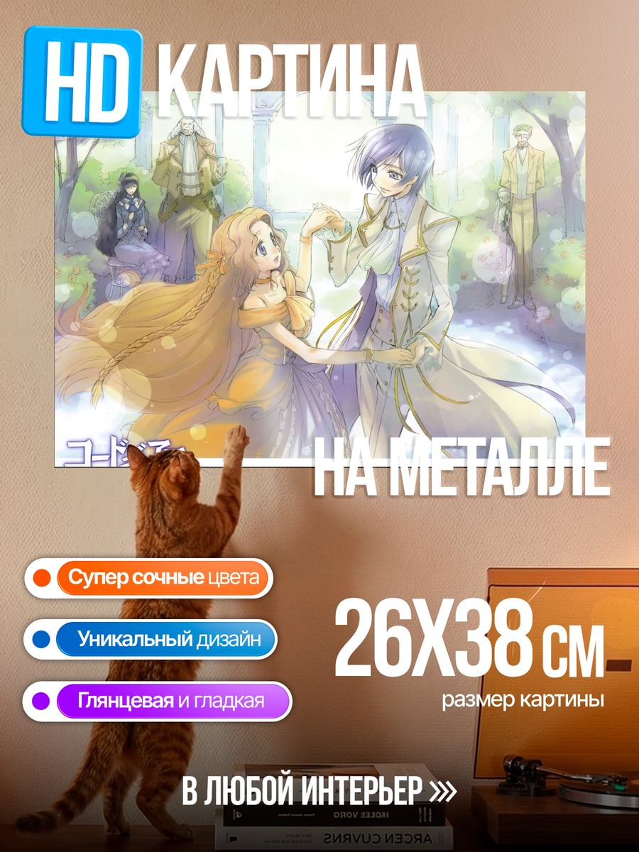 Картина на металле Код Гиас
