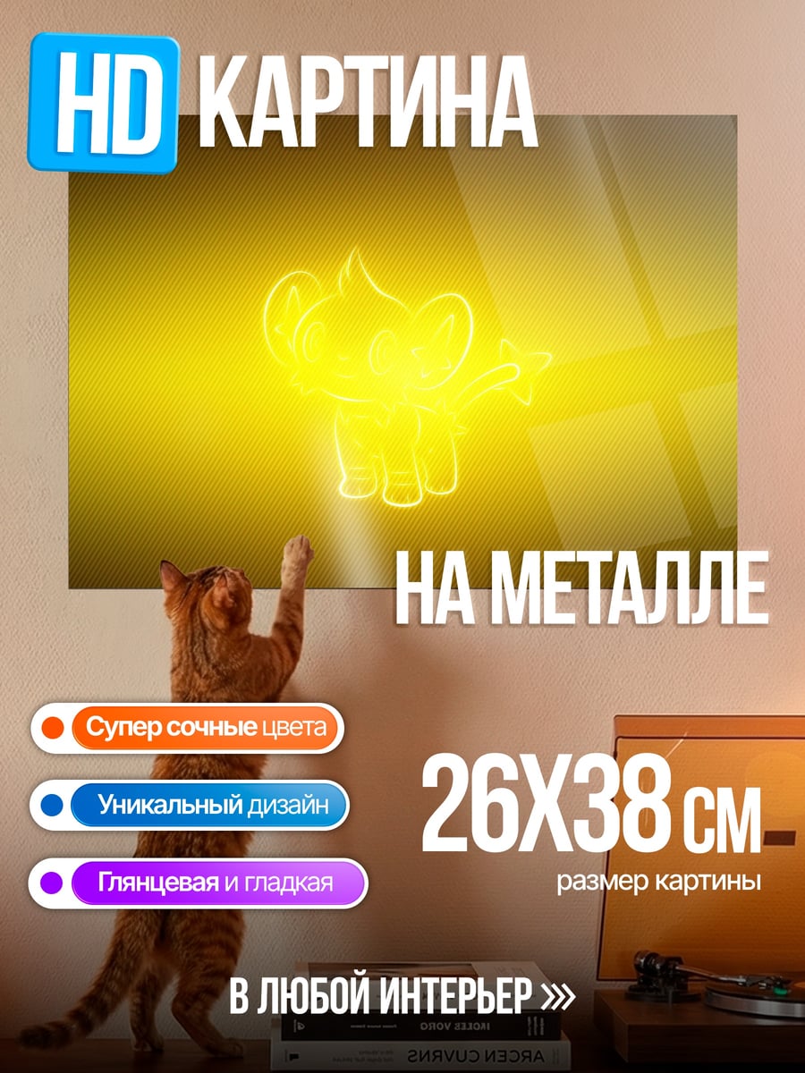 Картина на металле Светящийся слонёнок