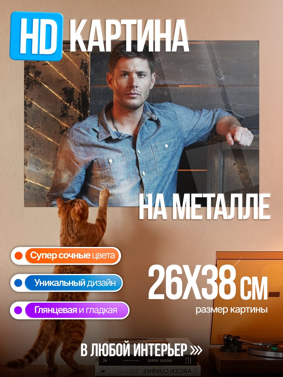 Картина на металле Мужчина в джинсовой рубашке