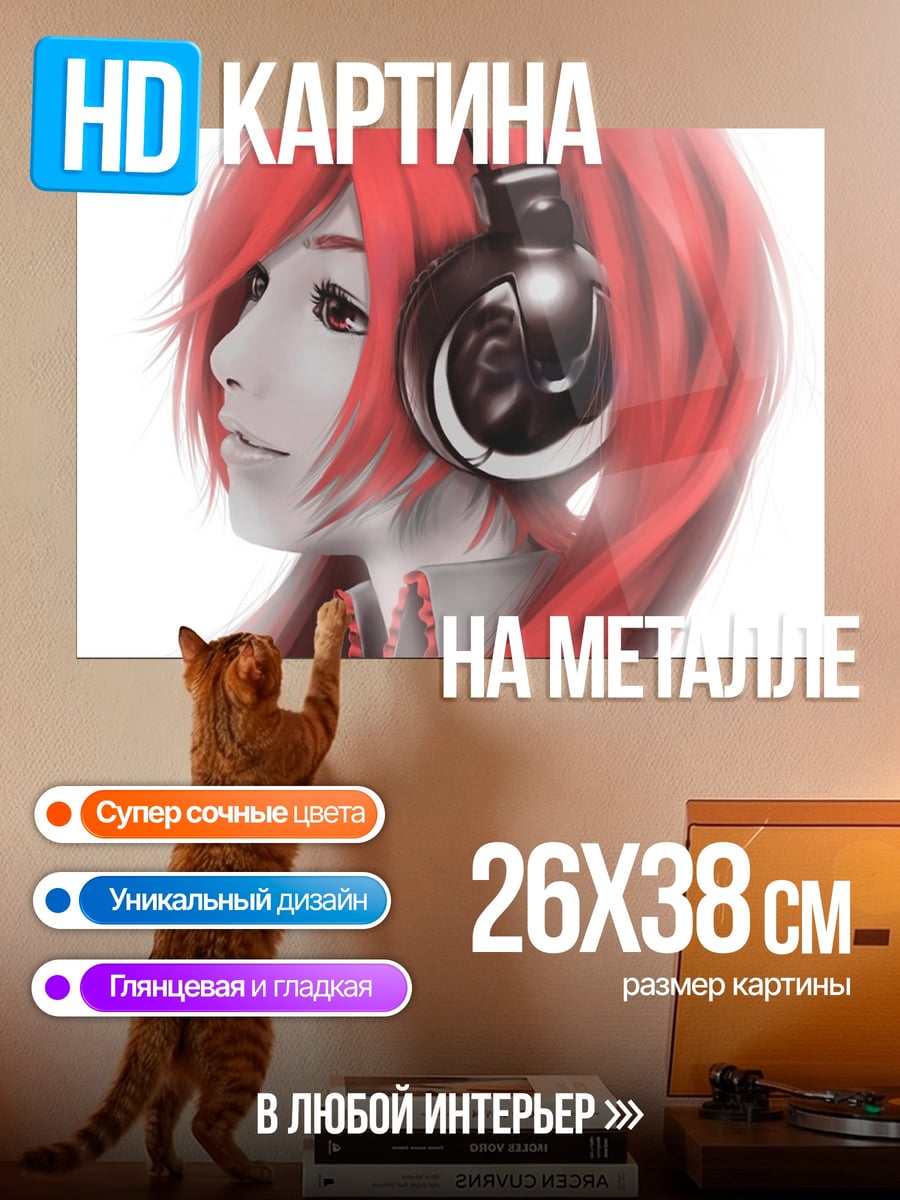 Картина на металле девушка в наушниках