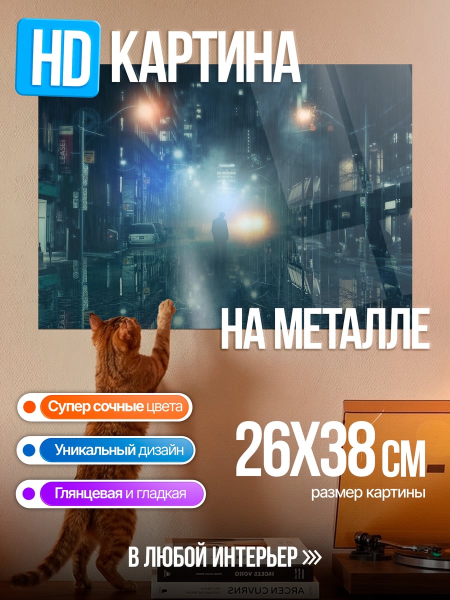 Картина на металле киберпанк город ночью