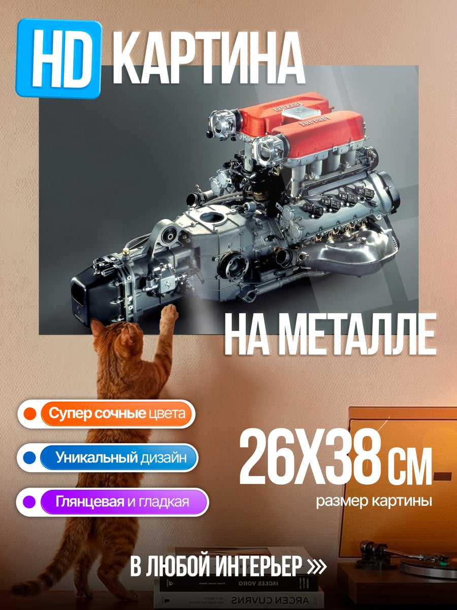 Картина на металле мощный двигатель автомобиля