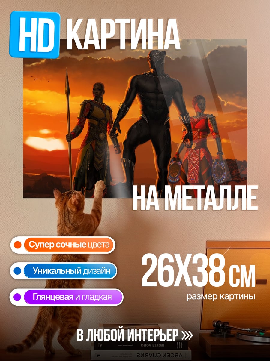 Картина на металле Черная Пантера племя