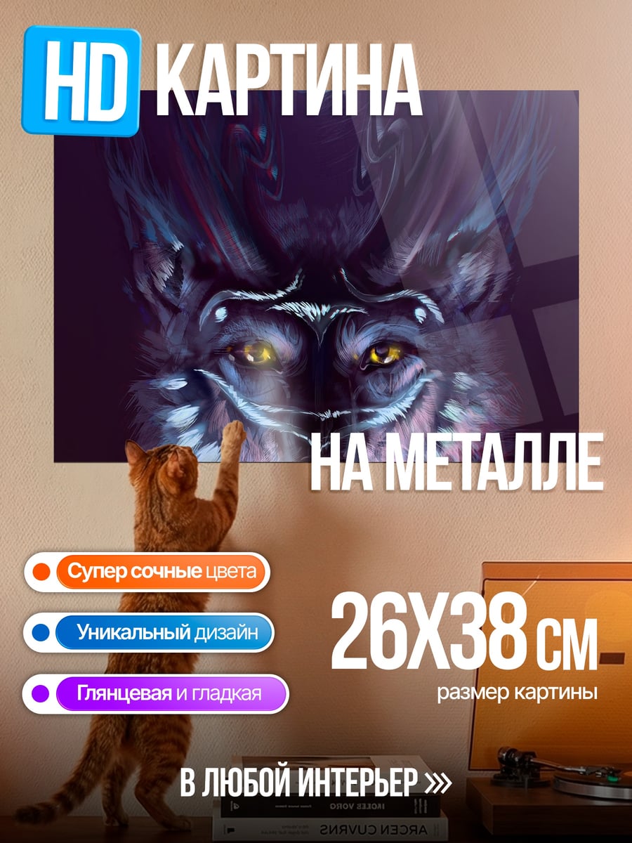Картина на металле Волк в лунном свете