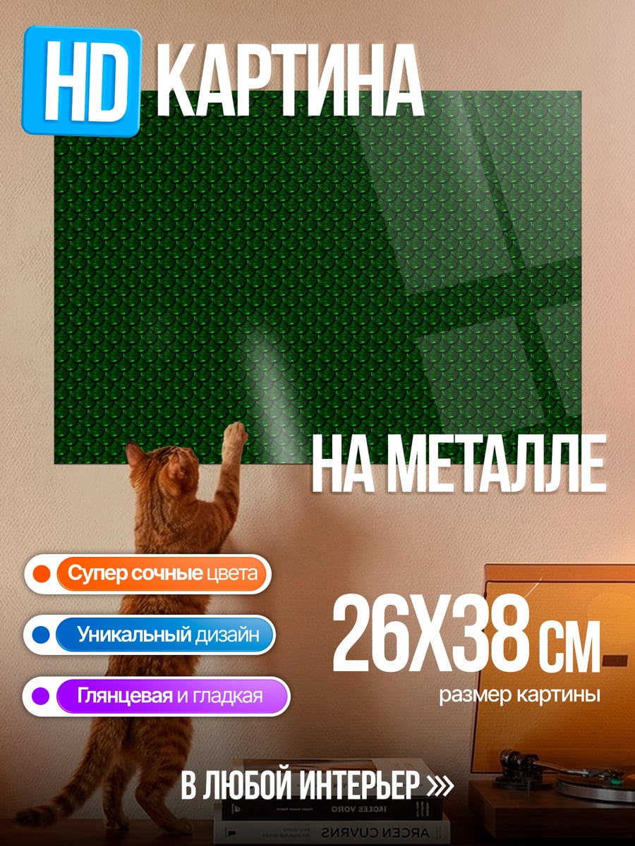 Картина на металле Зеленый узор