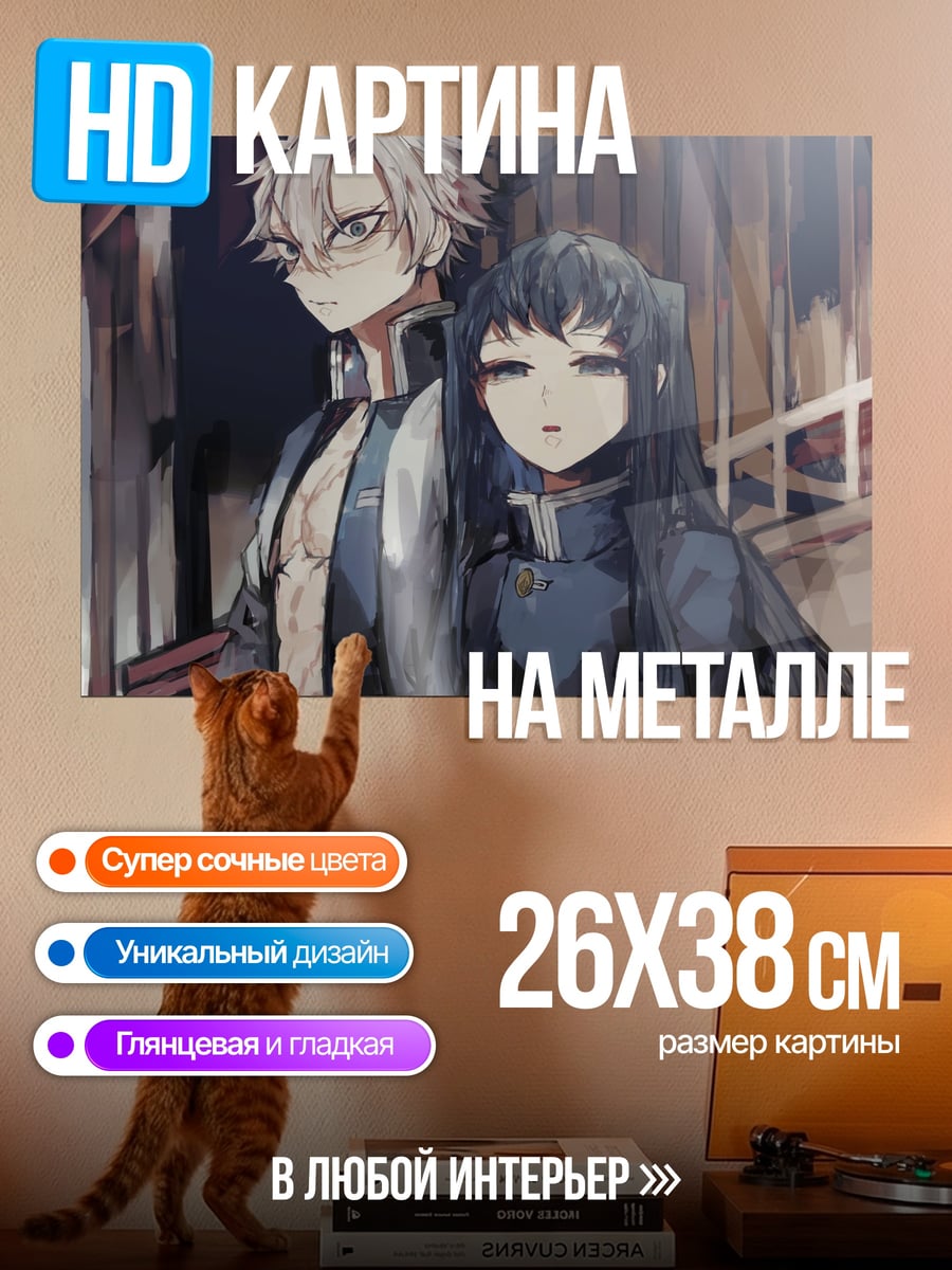 Картина на металле Аниме пара