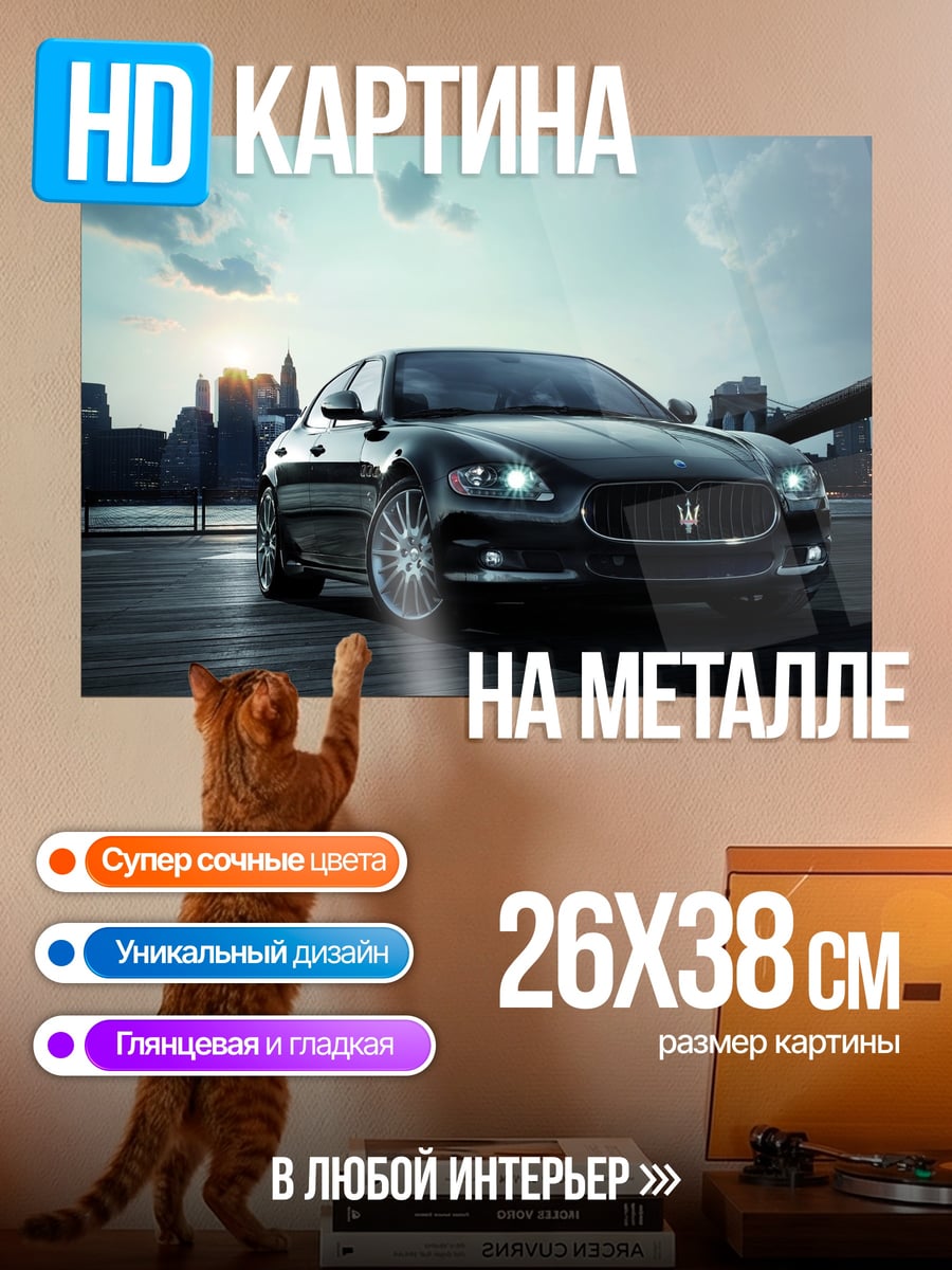 Картина на металле Черный Maserati