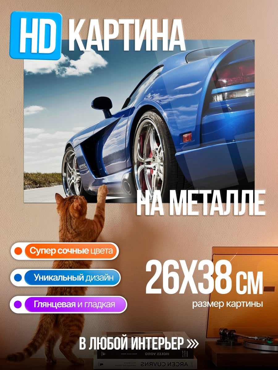 Картина на металле Синий спорткар