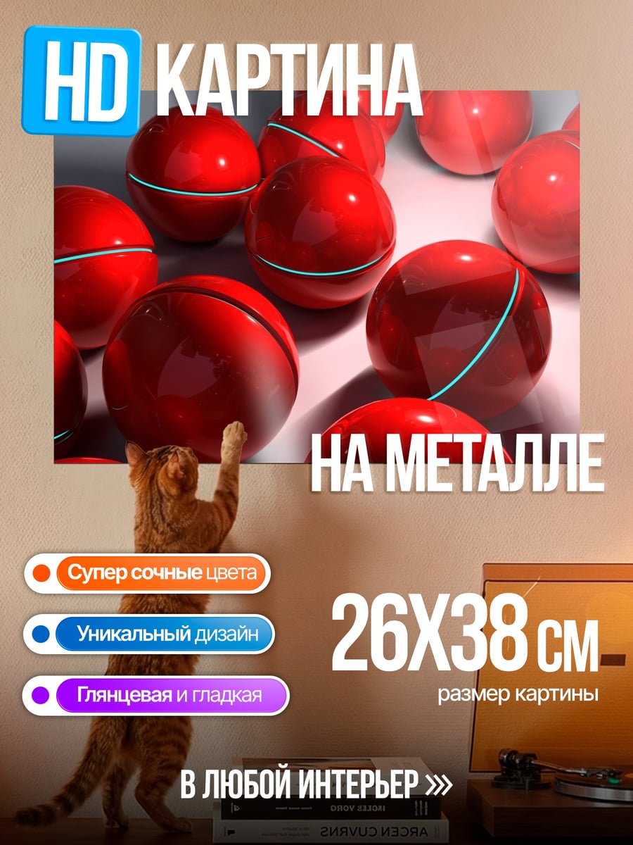 Картина на металле Красные шары