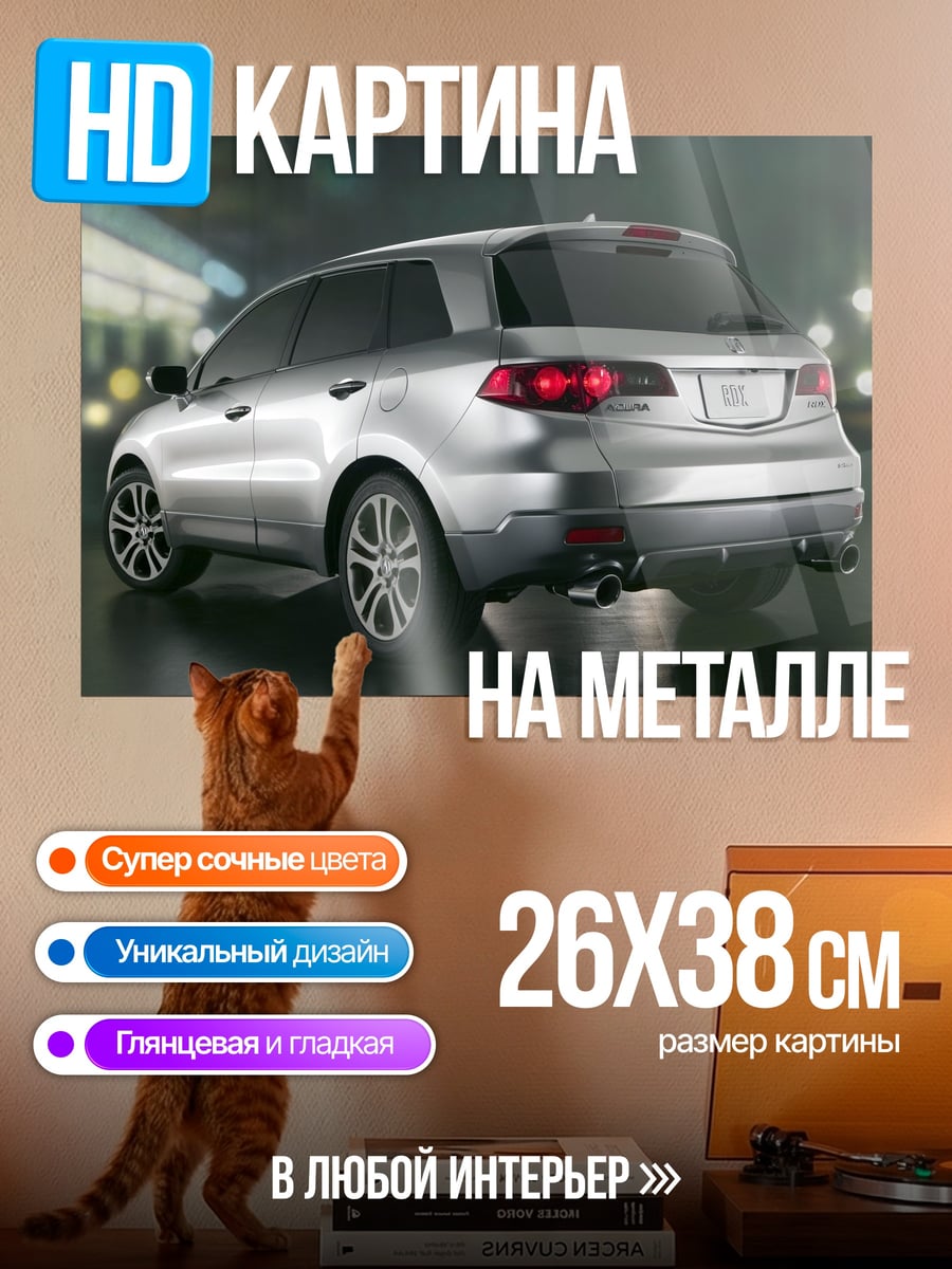 Картина на металле Серебристый кроссовер