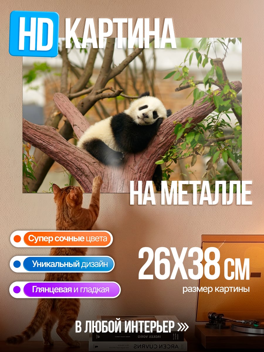 Картина на металле Панда на дереве