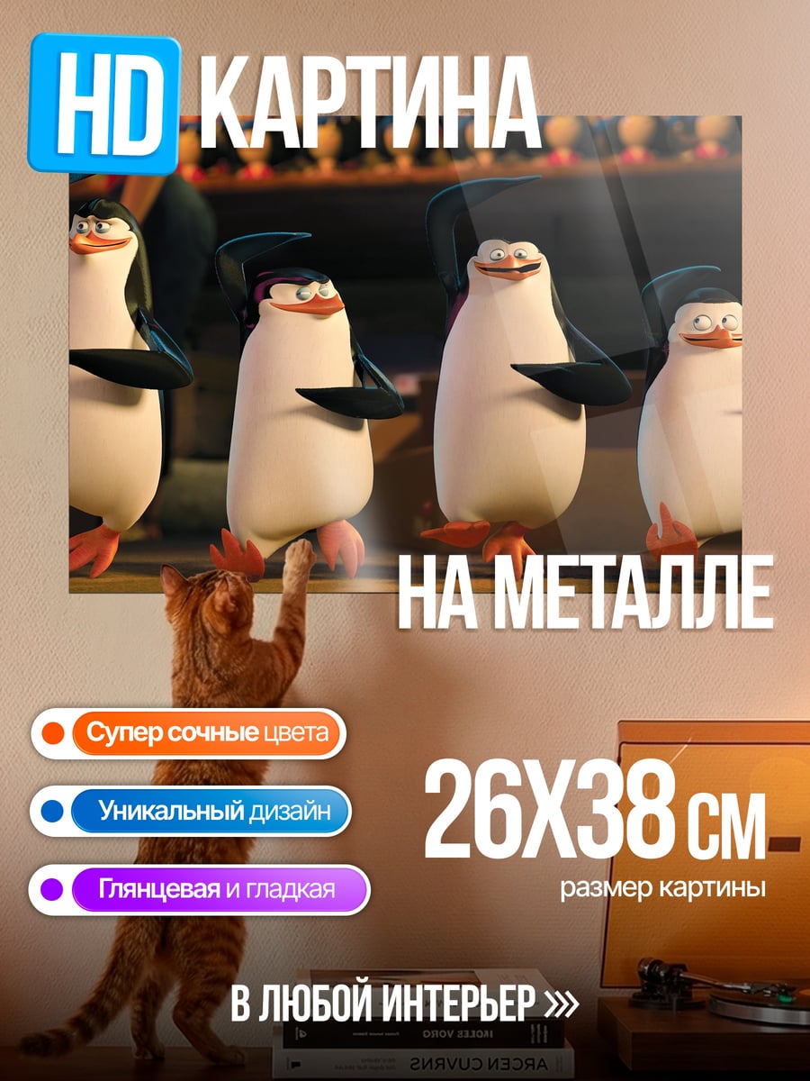 Картина на металле Пингвины выпускники