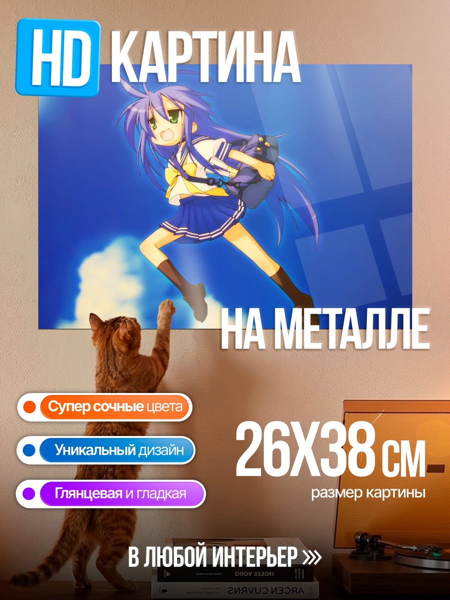 Картина на металле Аниме школьница летит