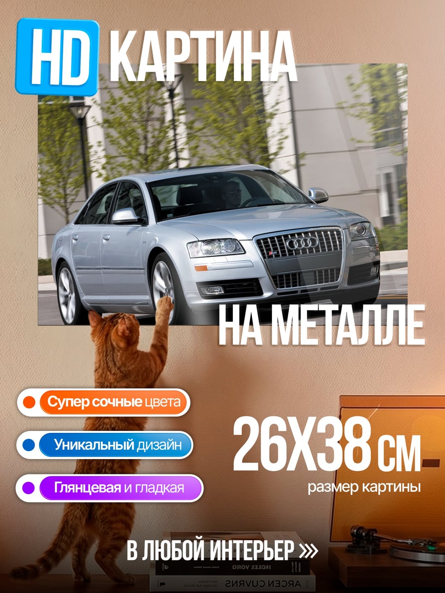 Картина на металле Серебристый седан