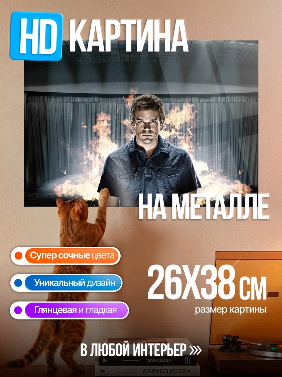 Картина на металле Мужчина на фоне огня
