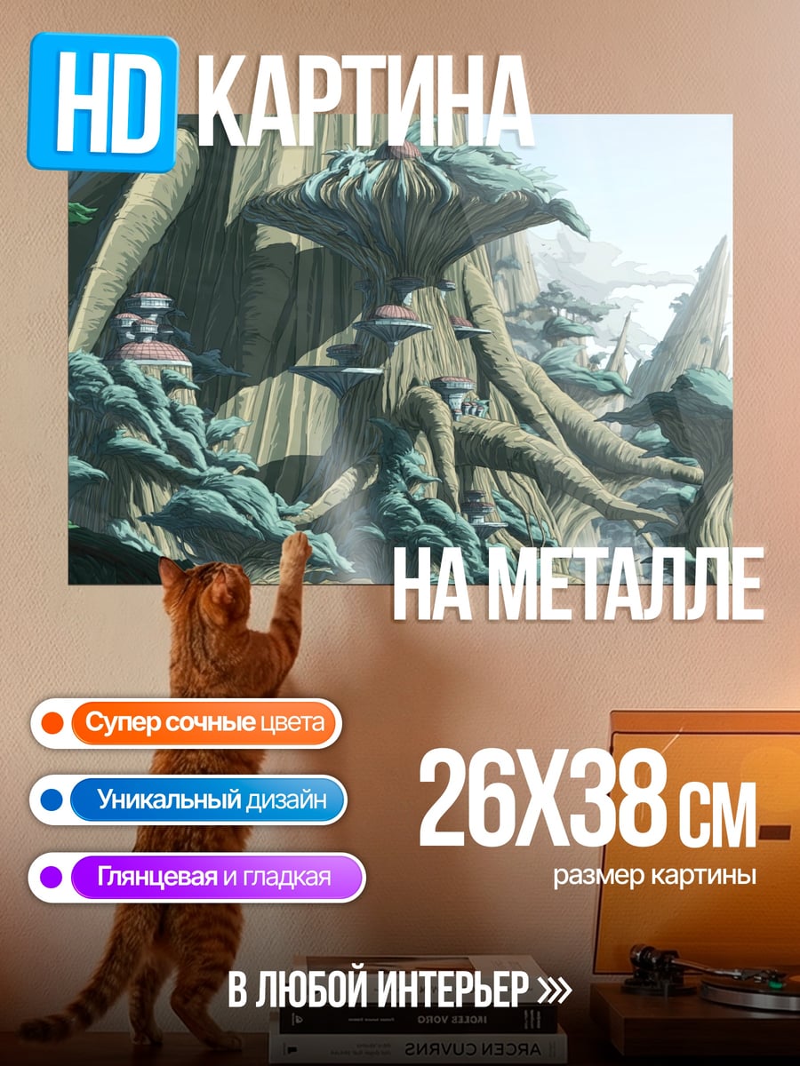 Картина на металле Фантастический лес