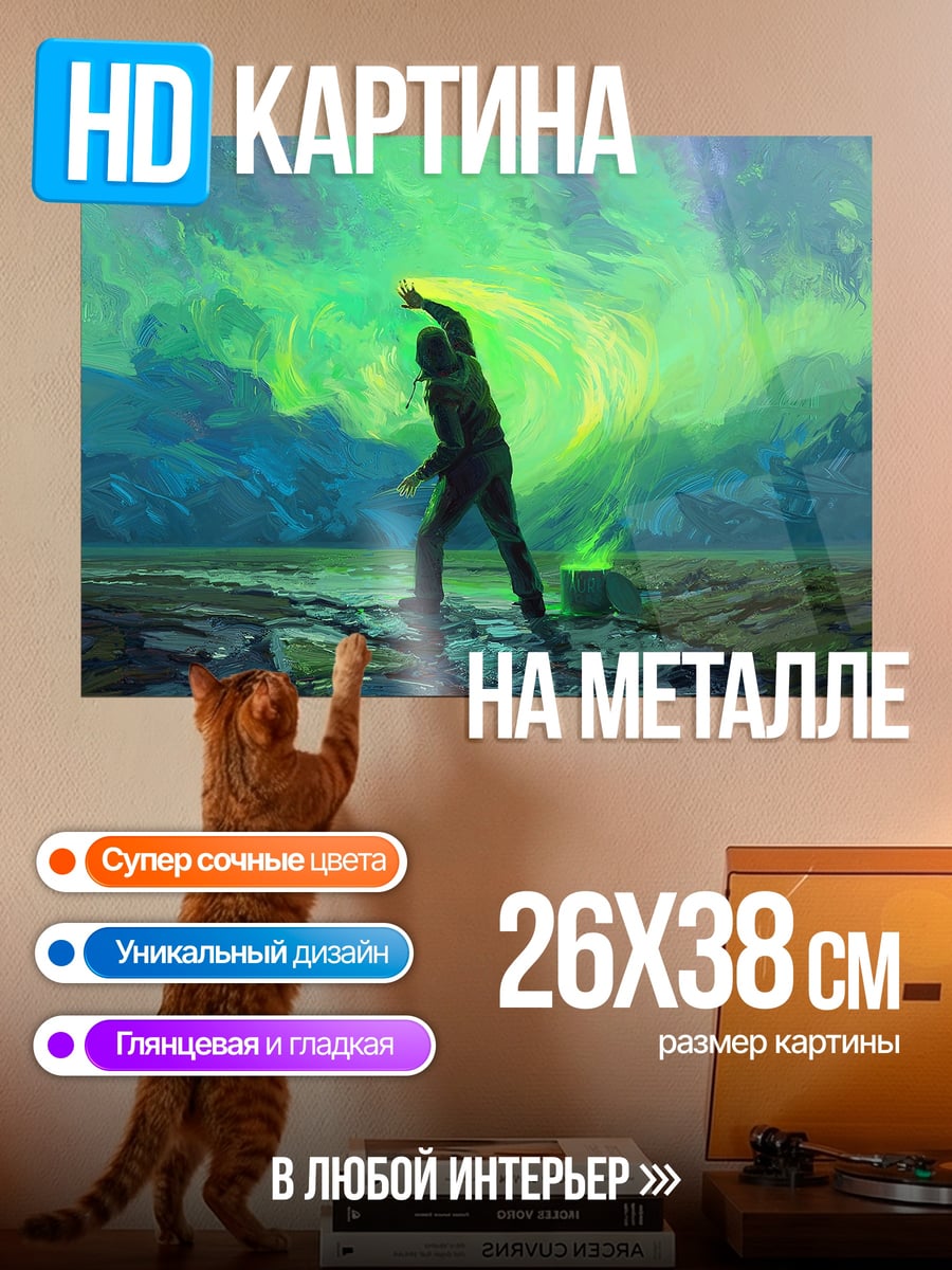 Картина на металле Маг зеленой энергии