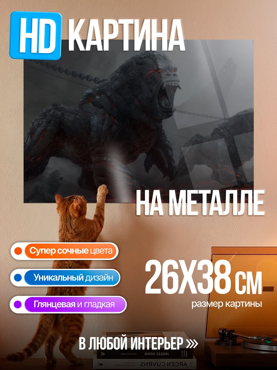 Картина на металле Огромные обезьяны на цепи